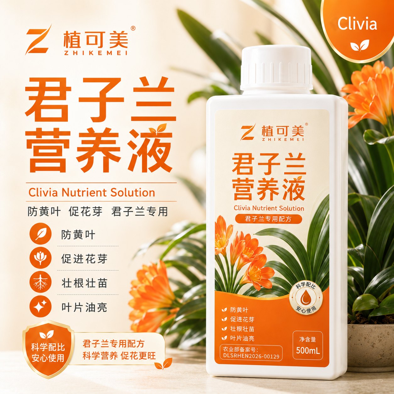 植可美-新款营养液3.png